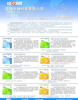 思訊軟件宣傳單圖片