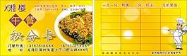 美食名片下载