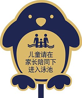 動物形狀警示牌用于安全提示