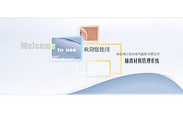 輔消材料軟件登錄界面圖片