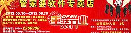 管家婆軟件專賣店重裝開業圖片