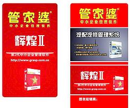 管家婆 輝煌系列 汽配汽修管理軟件圖片