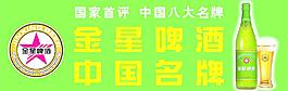 金星啤酒矢量海報圖片