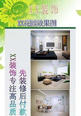 裝飾公司海報展板