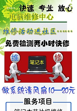 電腦維修海報(bào)展架