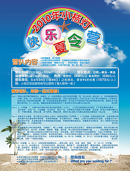 夏令营海报广告设计矢量素材