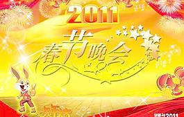 兔年大吉春節(jié)晚會(huì)PSD分層模