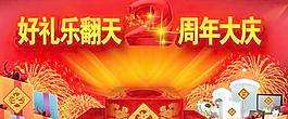 好禮樂翻天周年慶海報PSD分