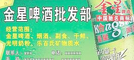 金星啤酒 店招圖片
