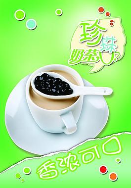 珍珠奶茶海報(bào)圖片