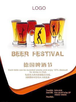 啤酒節(jié)海報圖片