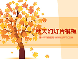楓樹幻燈片背景圖片