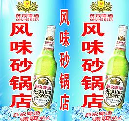 燕京啤酒燈箱圖片