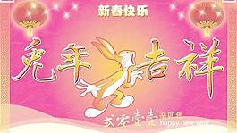 2011兔年吉祥新春快樂PSD分