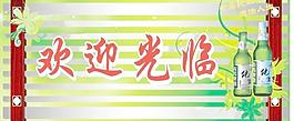 歡迎光臨 啤酒圖片