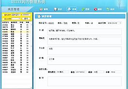 病歷查詢圖片