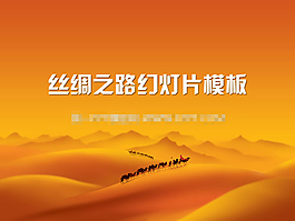自然風(fēng)景幻燈片模板