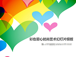 時尚幻燈片模板