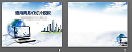 地球PPT背景圖片