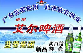 啤酒宣傳畫圖片