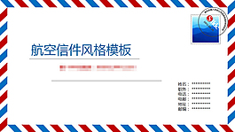 郵票PPT背景圖片