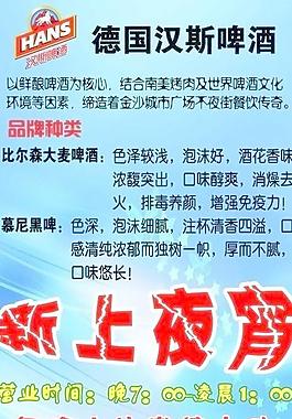 漢斯啤酒圖片