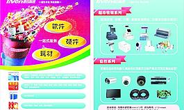 凌云電腦dm單圖片