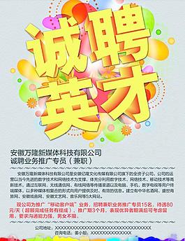 招聘海報圖片