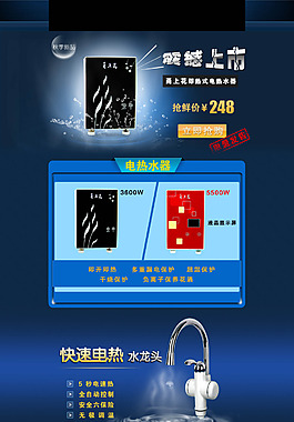 貓電熱水龍頭店鋪促銷活動頁設(shè)計(jì)模板psd