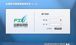 合肥房訊網(wǎng)房源管理系統(tǒng)登錄窗口圖片