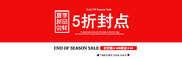 夏季新品嘗鮮淘寶促銷海報