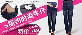 淘寶店鋪女裝牛仔褲促銷廣告psd源文件