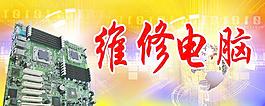 維修電腦圖片