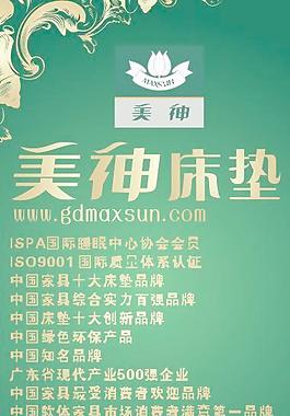 美神床墊海報圖片