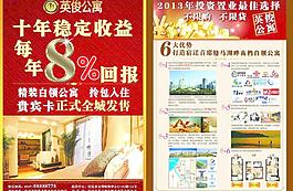 地產(chǎn)單頁圖片
