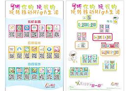 移動(dòng)二維碼墻圖片