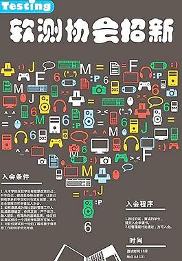 招新圖片