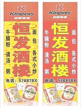 金威啤酒招牌圖片