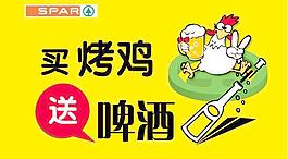 買烤雞送啤酒圖片