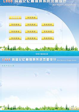 觸摸屏系統(tǒng)（含內(nèi)頁）圖片