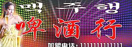 啤酒行門頭圖片