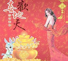 欢天喜地新年快乐PSD春节模