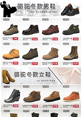 駱駝淘寶店鋪裝修設(shè)計模板psd素材下載