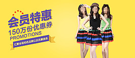 淘寶會員特惠 淘寶女裝 海報