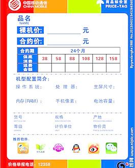 移動產品標價簽圖片