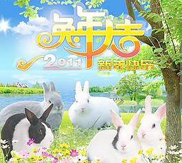 2011兔年大吉新年快乐PSD分