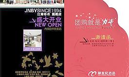 新世纪名店团购邀请函PSD分