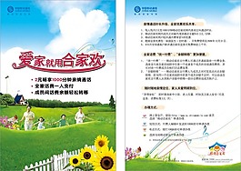 移动合家欢宣传单折页地广告设计
