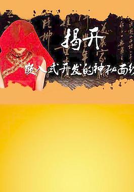 揭开神秘面纱图片