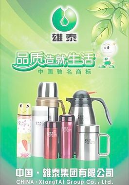 雄泰杯子廣告圖片